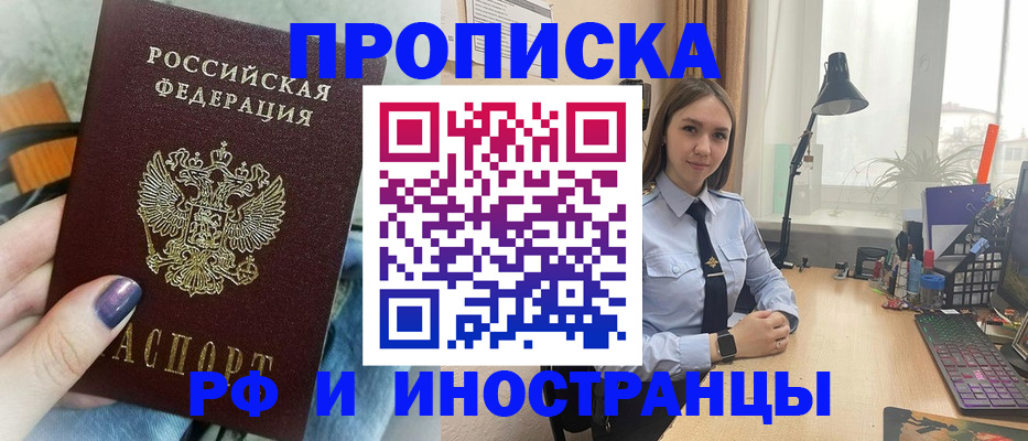 прописка законно в Донском