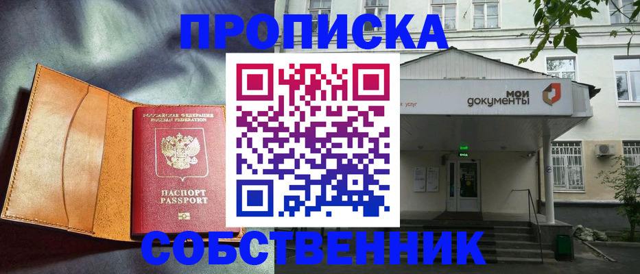прописка в квартире в Донском