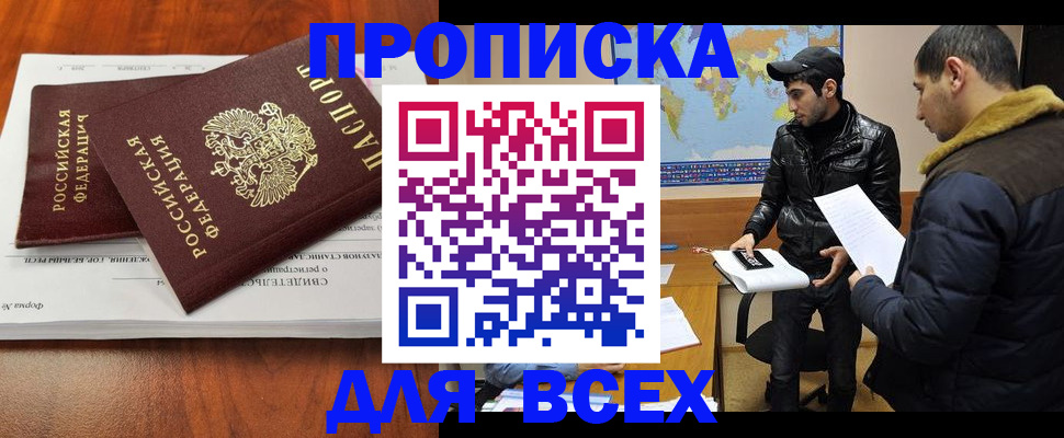 временная регистрация надежно в Донском