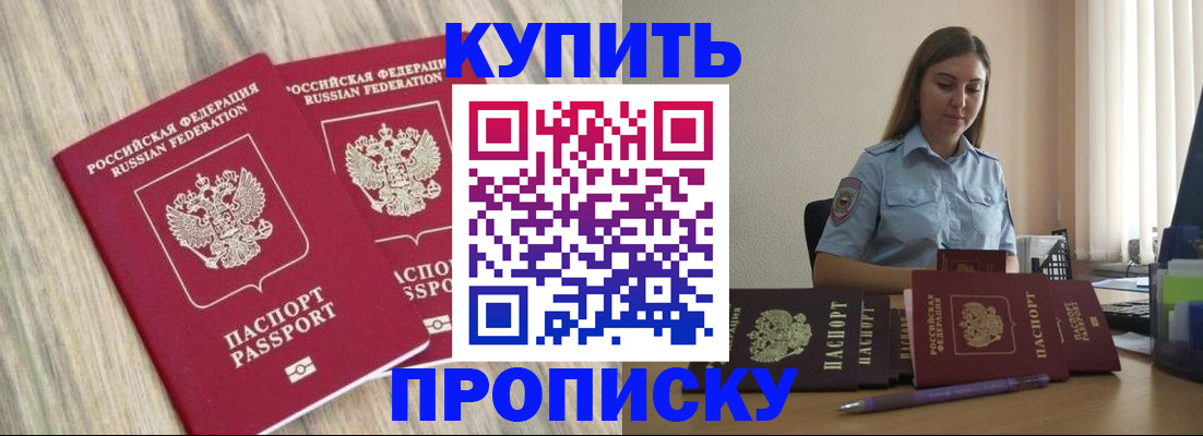 прописка для кредита в Донском
