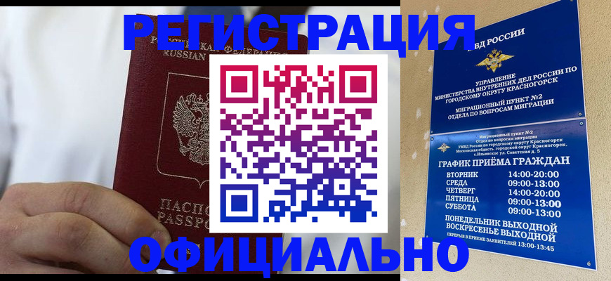 прописка для кредита в Донском