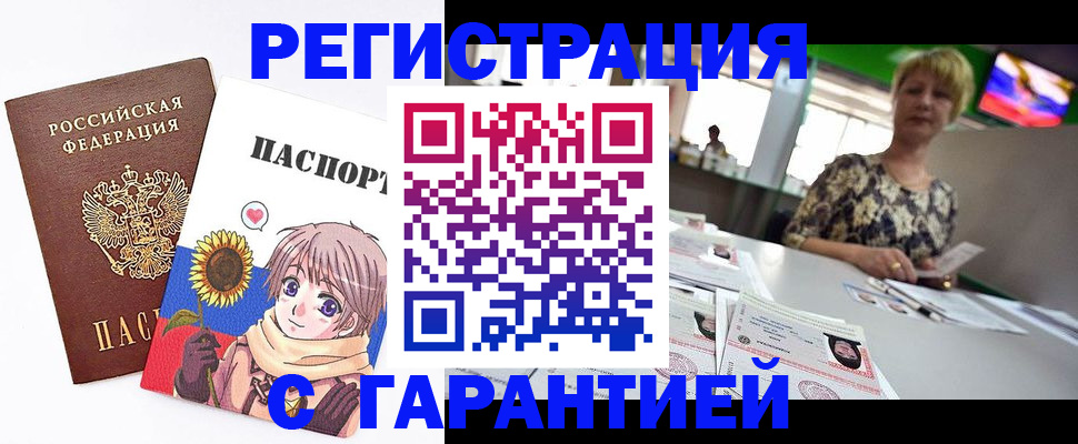 купить прописку в Донском