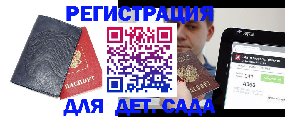 прописка 2025 в Донском