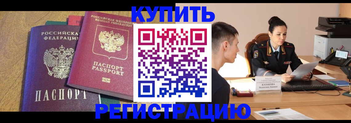 прописка для кредита в Донском